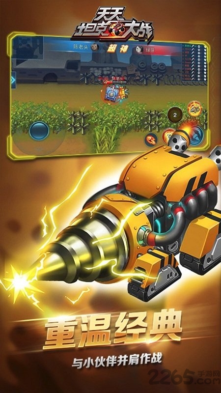 天天坦克大战在线玩