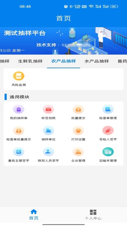 农业云抽样官方版 农业云抽样app下载