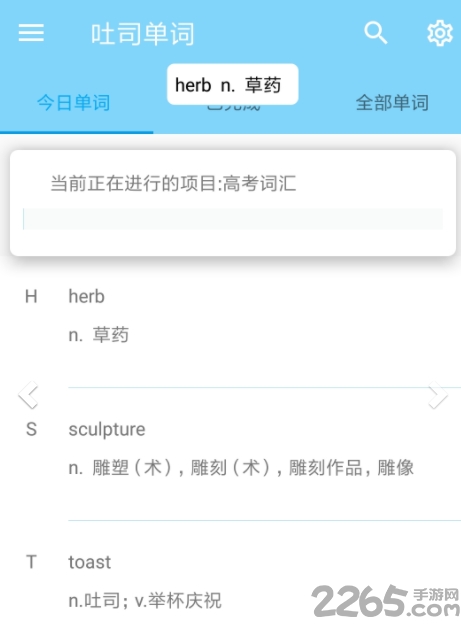 吐司单词手机版