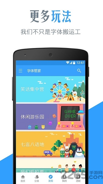 字体管家旧版本