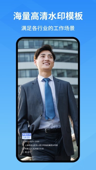 快快水印相机app