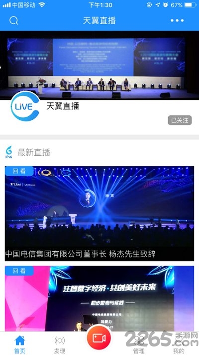 中国电信天翼直播