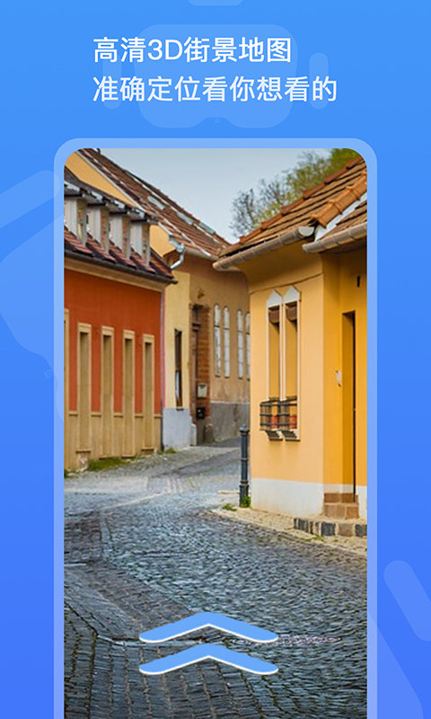 全球街景3d地图APP