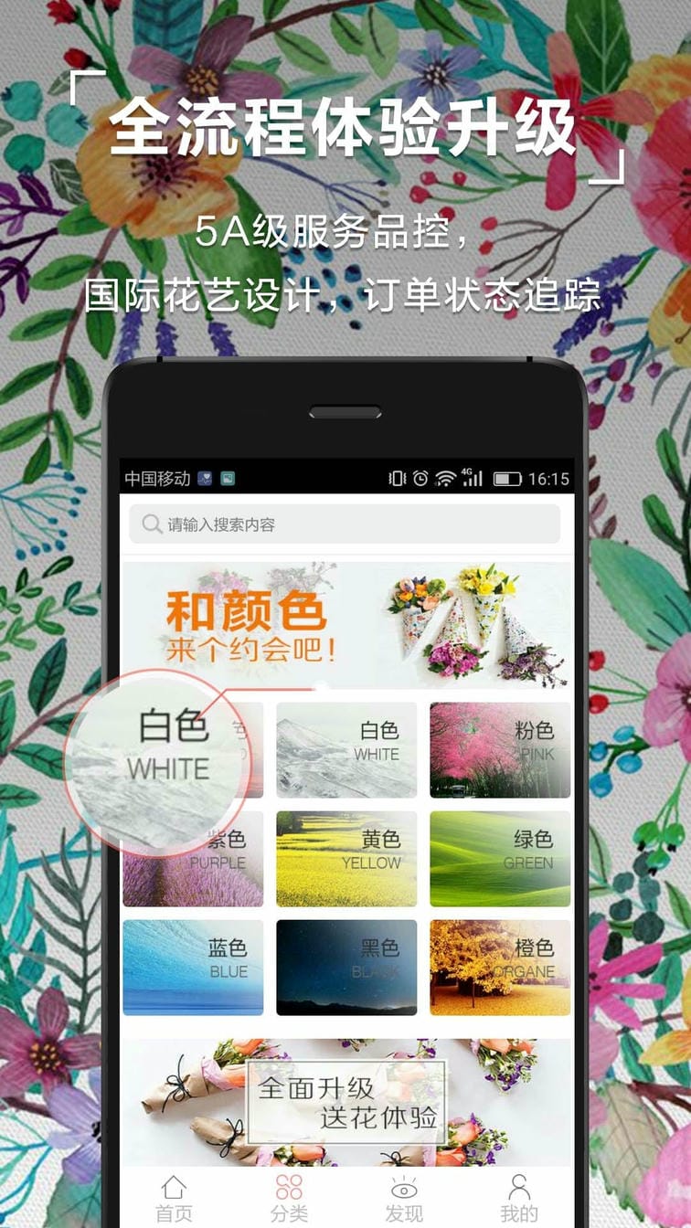 鲜花中国app