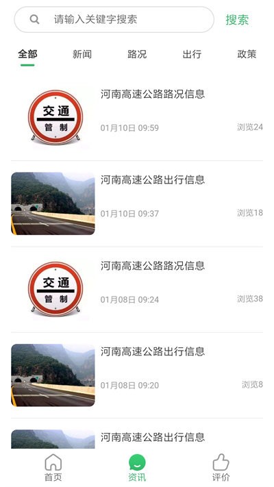 豫上高速官方版