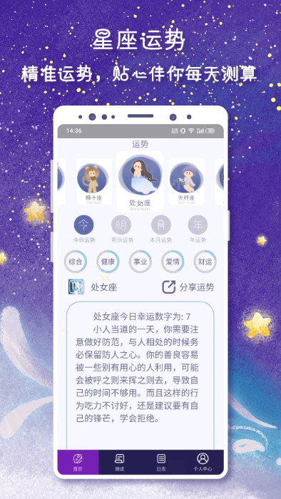占星app