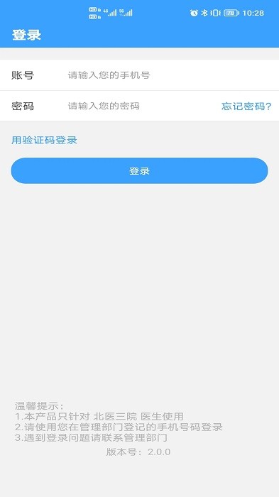 北医三院医生版app