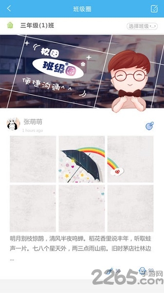 好易校园通app教师版