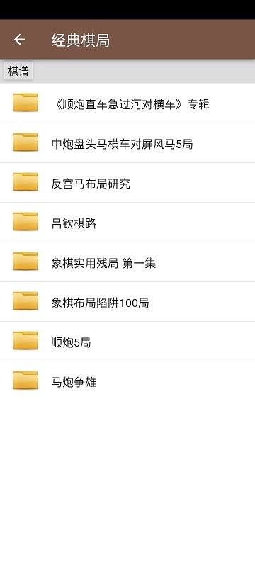 弈狐象棋app(YihuCChess)