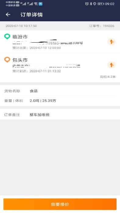 优货司机端最新版 优货司机端下载