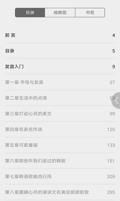 每日韩语听力软件