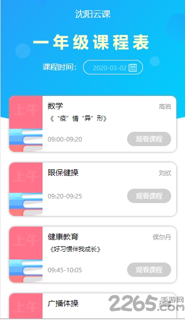 天翼超高清沈阳云课app