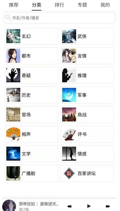 有声小说平台 有声小说软件下载