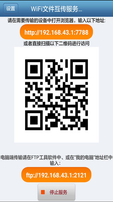 wifi文件互传软件