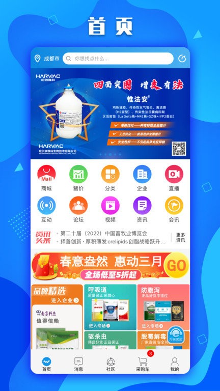 畜牧圈官方版 畜牧圈app下载