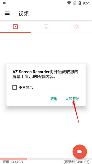 如何使用AZ Screen Recorder 如何使用AZ Screen Recorder