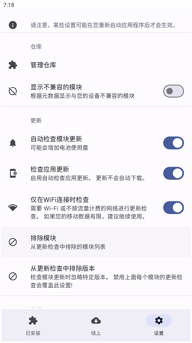 fox的magisk模块管理器app