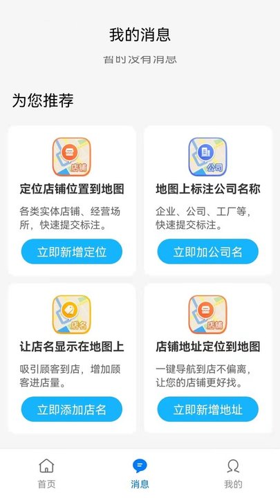 商家地图标注app