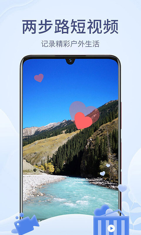 户外助手软件(更名两步路户外助手)