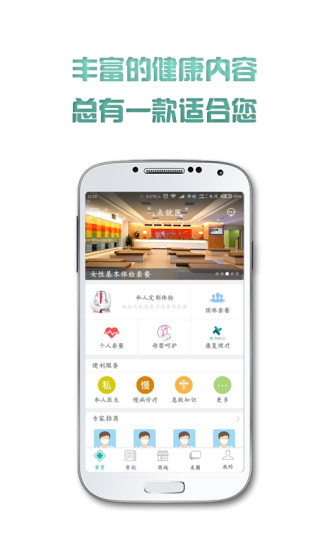 一点就医用户版 一点就医app下载