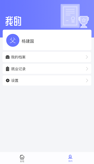 职信校园通家长版app