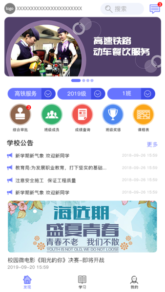 职信校园通教师版app