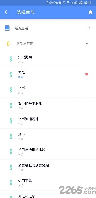 米缸高中政治手机版 米缸高中政治app下载