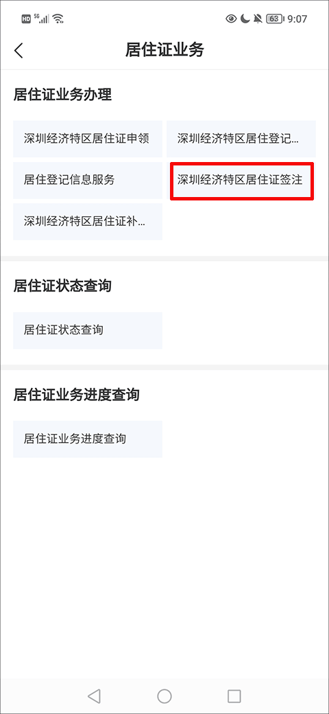 i深圳如何自主申报居住信息教程
