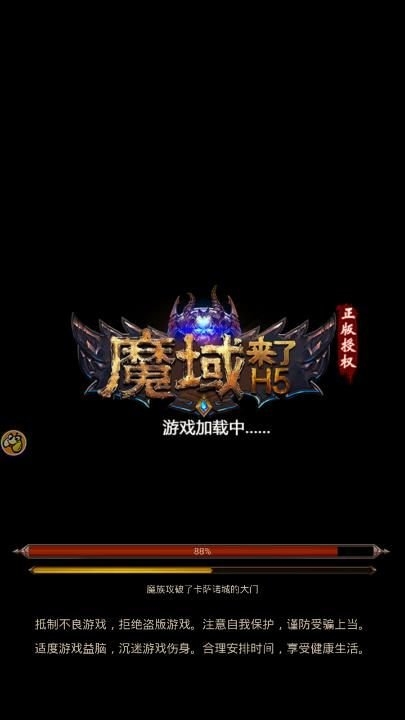 魔域来了h5在线玩