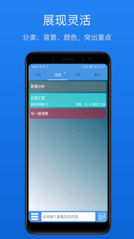 高效备忘录app最新版