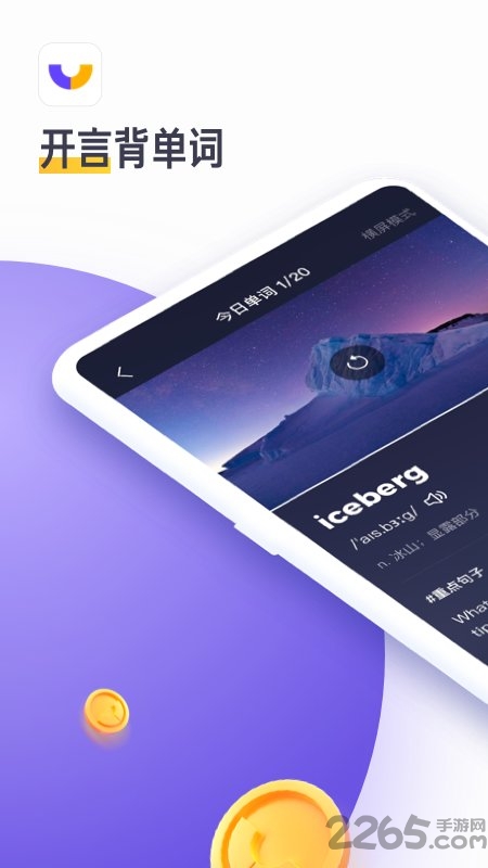 开言单词官方版