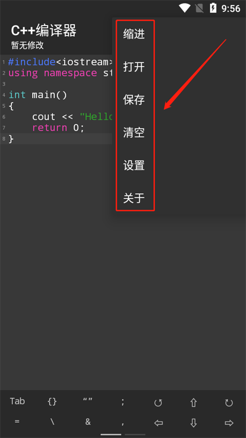 C++编译器使用教程