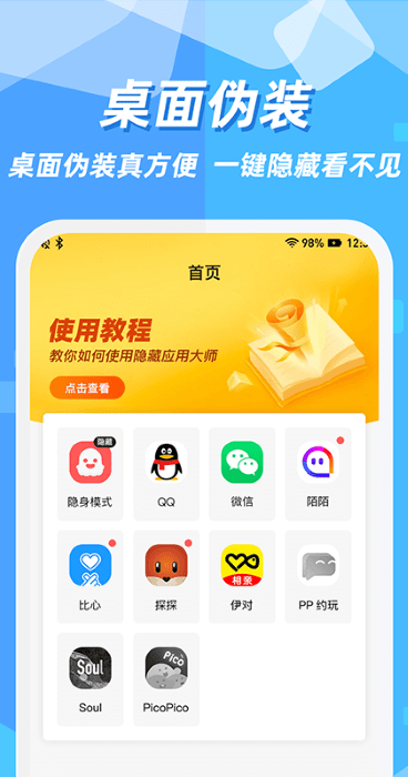 隐藏应用app(隐藏应用图标软件)