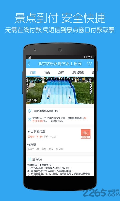 景点特价门票app