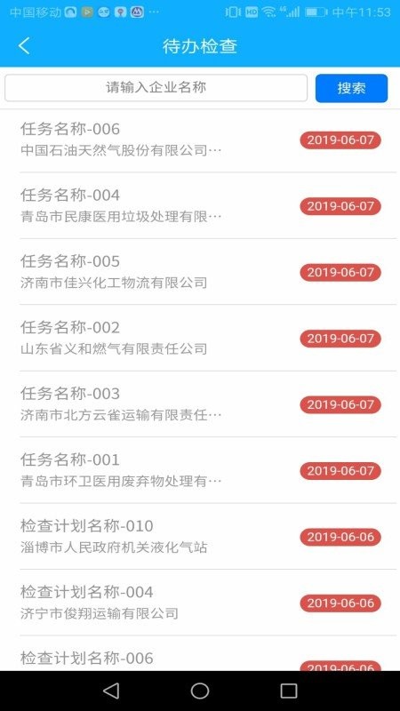 山东危货监管平台