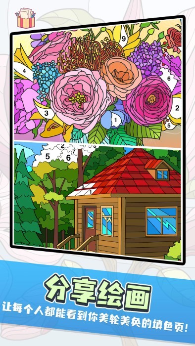 橘玥数字趣味填色游戏