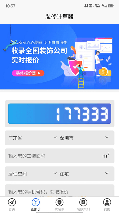 装修报价器软件