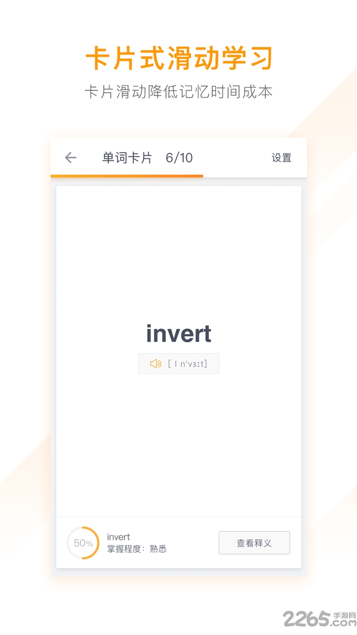 网易有道背单词软件