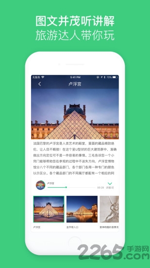 景点电子导游app
