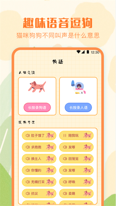宠物翻译模拟器最新版(宠物翻译)