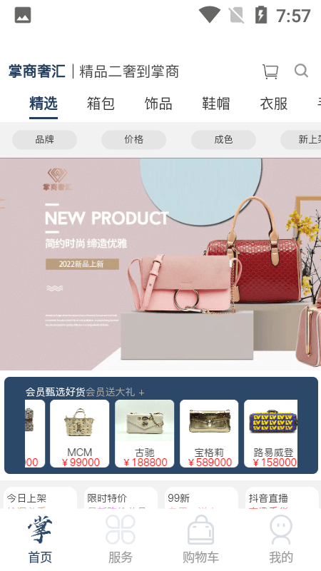 掌商奢汇app 掌商奢汇奢侈品商城