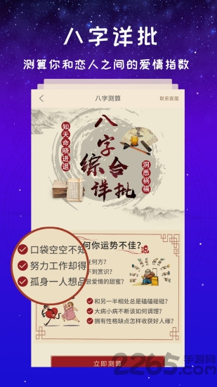 灵占星座最新版下载