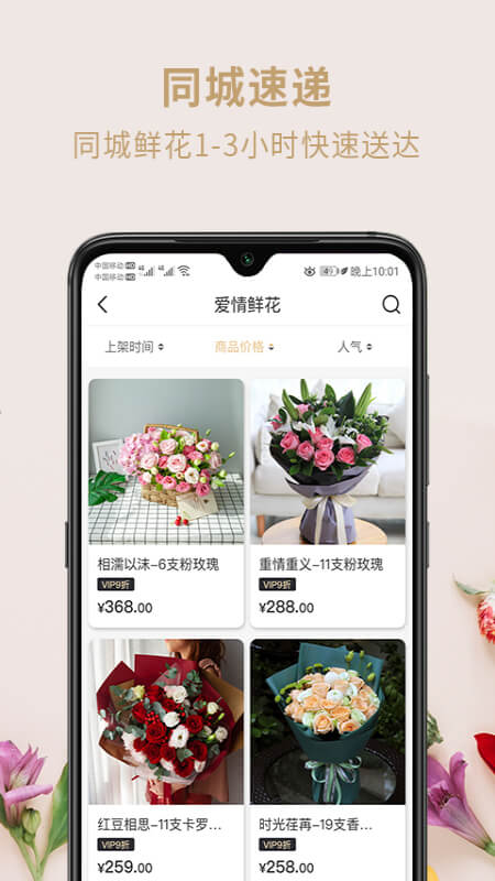 慕艾鲜花手机版