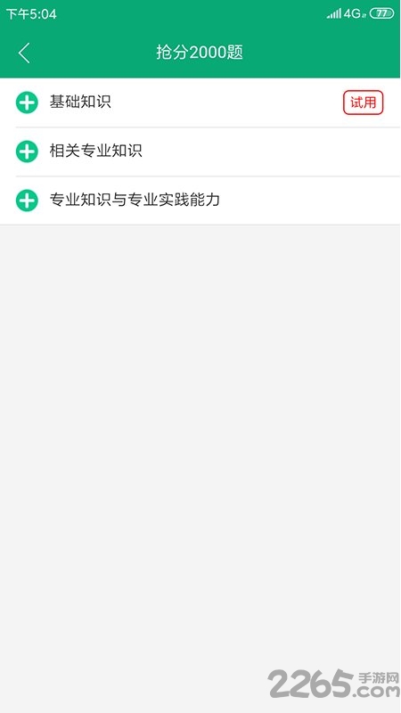 题博士主治医师手机版