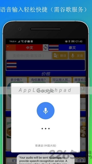 泰国旅游翻译软件