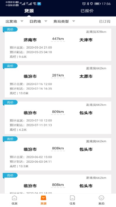 优货司机端平台