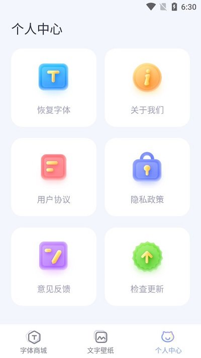 字体美化手机版