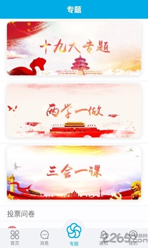 党群同心服务平台