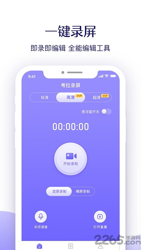 班迪录屏手机版