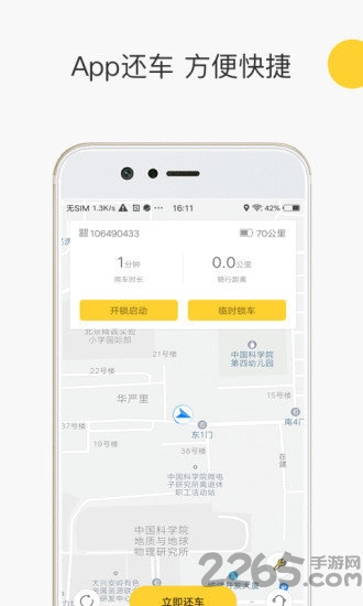 小蜜单车官方版(改名蜜蜂出行小蜜版)